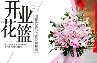 山东青岛平度市店子镇萝卜刘家村花篮配送