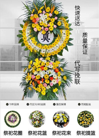 山东青岛平度市店子镇萝卜刘家村花圈代送